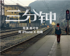 Apple Celebrates Chinese New Year with Short Film “Three Minutes” Shot on iPhone X