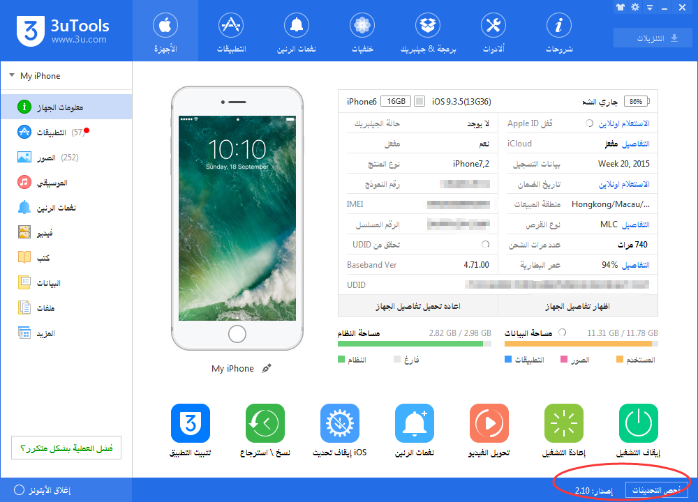 How to Get Arabic Version of 3uTools?