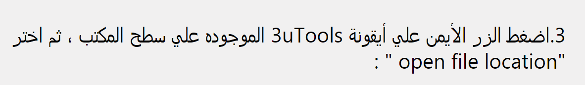 How to Get Arabic Version of 3uTools?