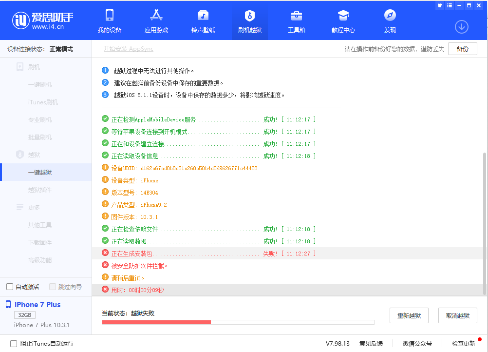 What to do if Jailbreak Blocked by Security Protection Software?