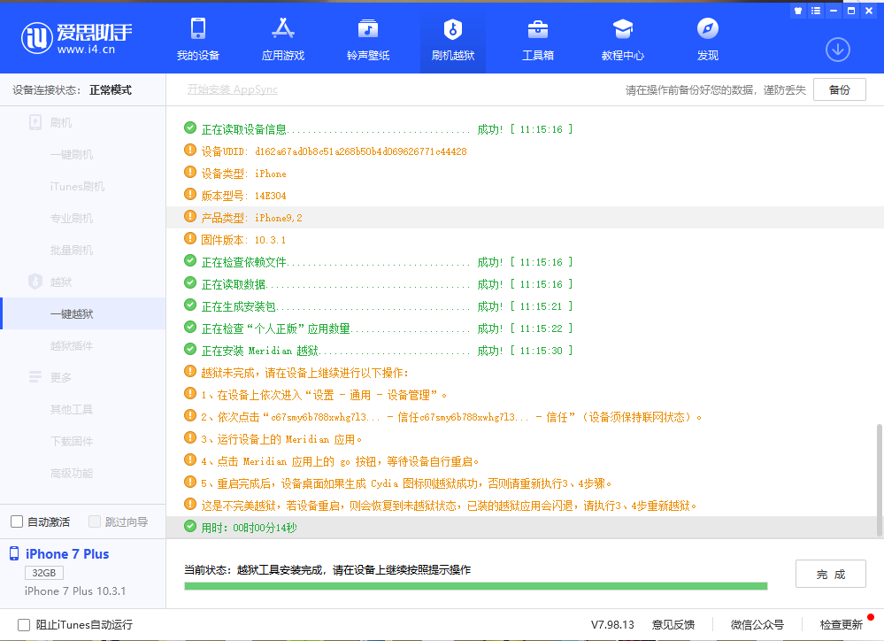 What to do if Jailbreak Blocked by Security Protection Software?